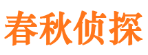 无棣捉小三公司